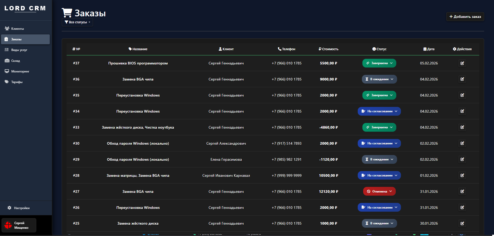 LORD CRM - demo3.jpeg