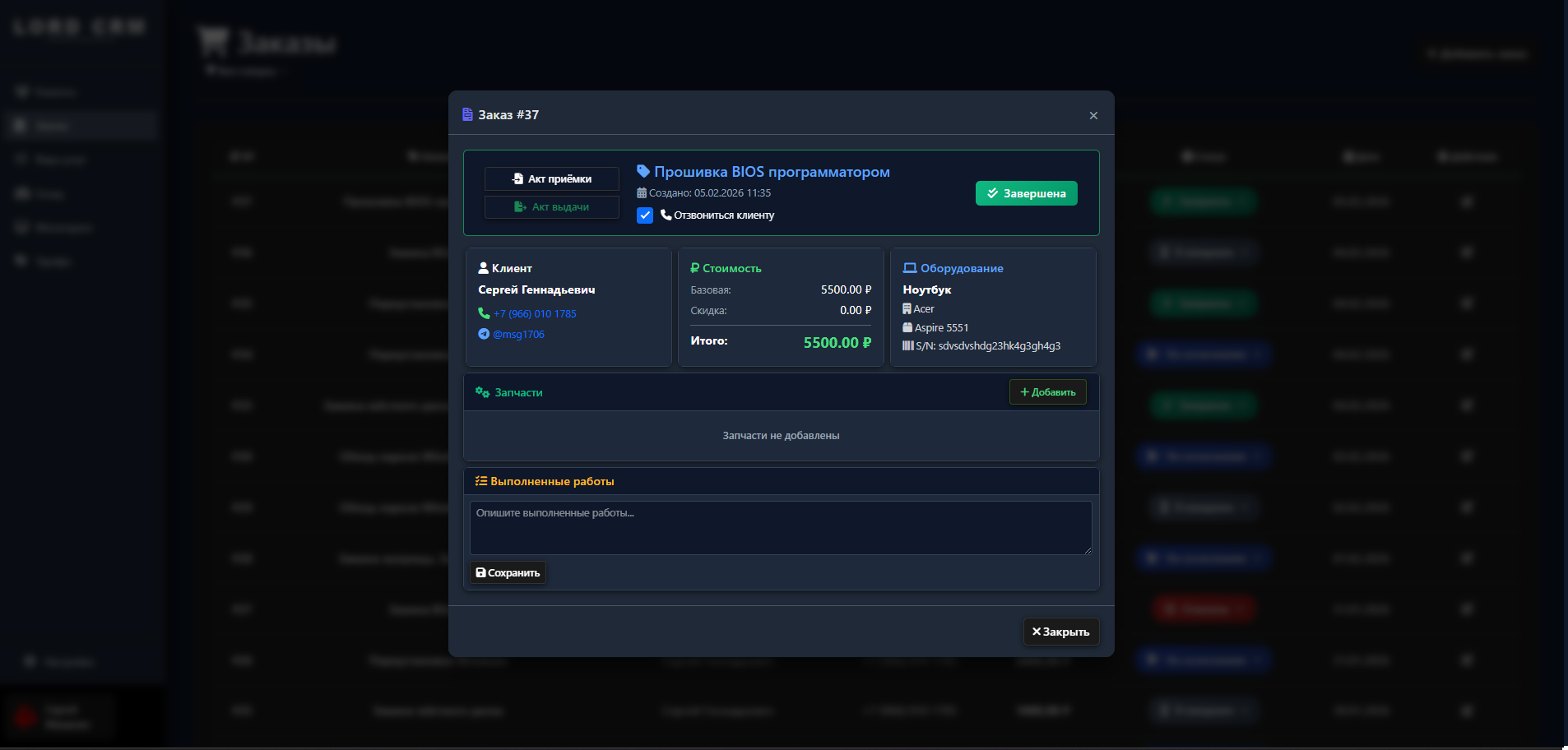 LORD CRM - demo4.jpeg