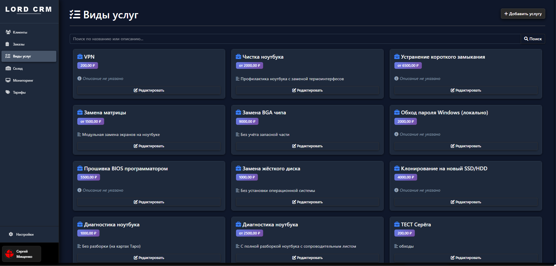 LORD CRM - demo5.jpeg