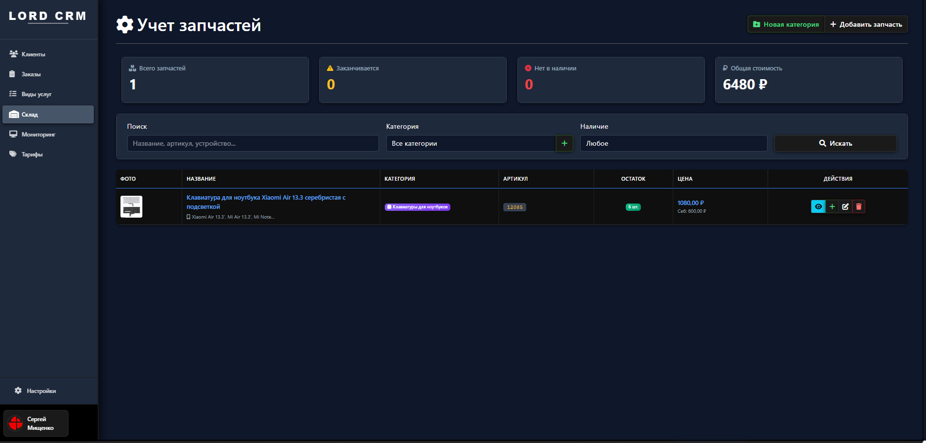 LORD CRM - demo6.jpeg