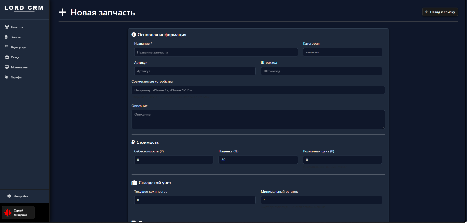 LORD CRM - demo7.jpeg