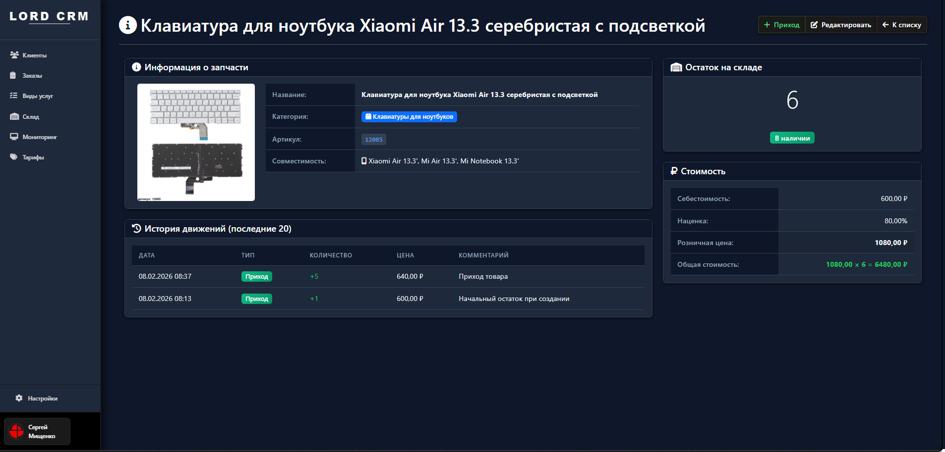 LORD CRM - demo8.jpeg